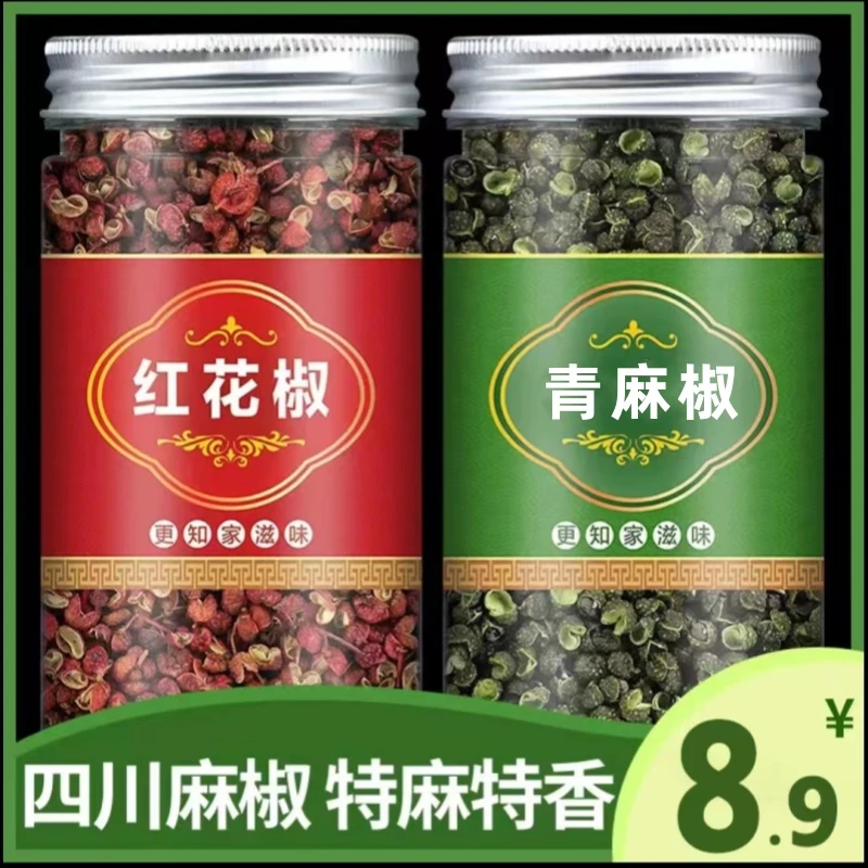 8.9一罐】青麻椒花椒精选四川家用花椒椒麻鲜香含罐重特产香料调料