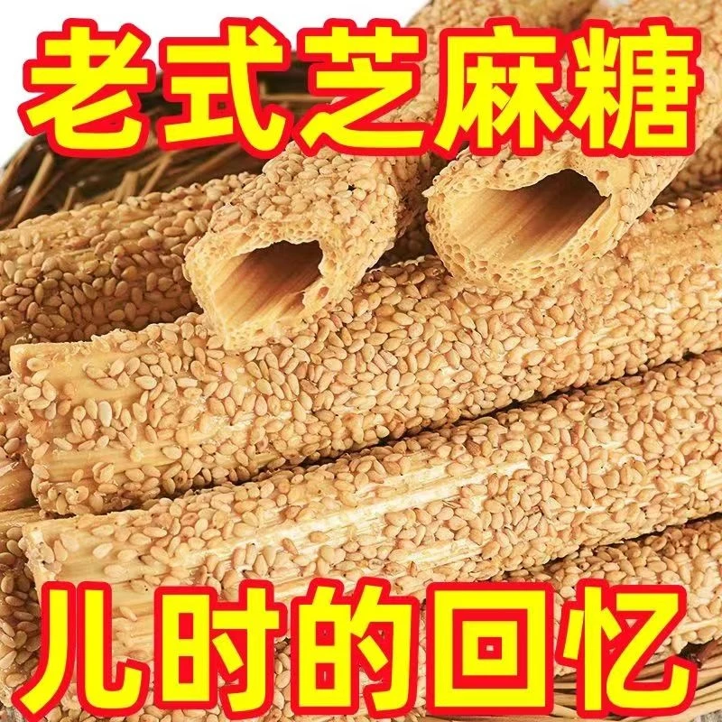 【6.9抢1大袋】芝麻酥糖棍麦芽糖山东空心杆传统灶糖酥芝麻杆芝麻棒