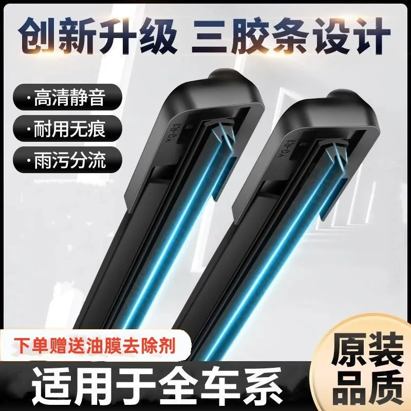 【三层胶条】高品质汽车无骨雨刷雨刮器高清耐用静音专车专用精选