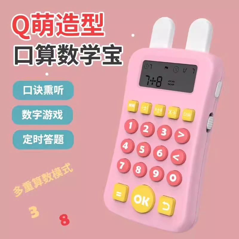 计算器口算训练器数学加减乘除练习培养算数知识点学习兴趣数字