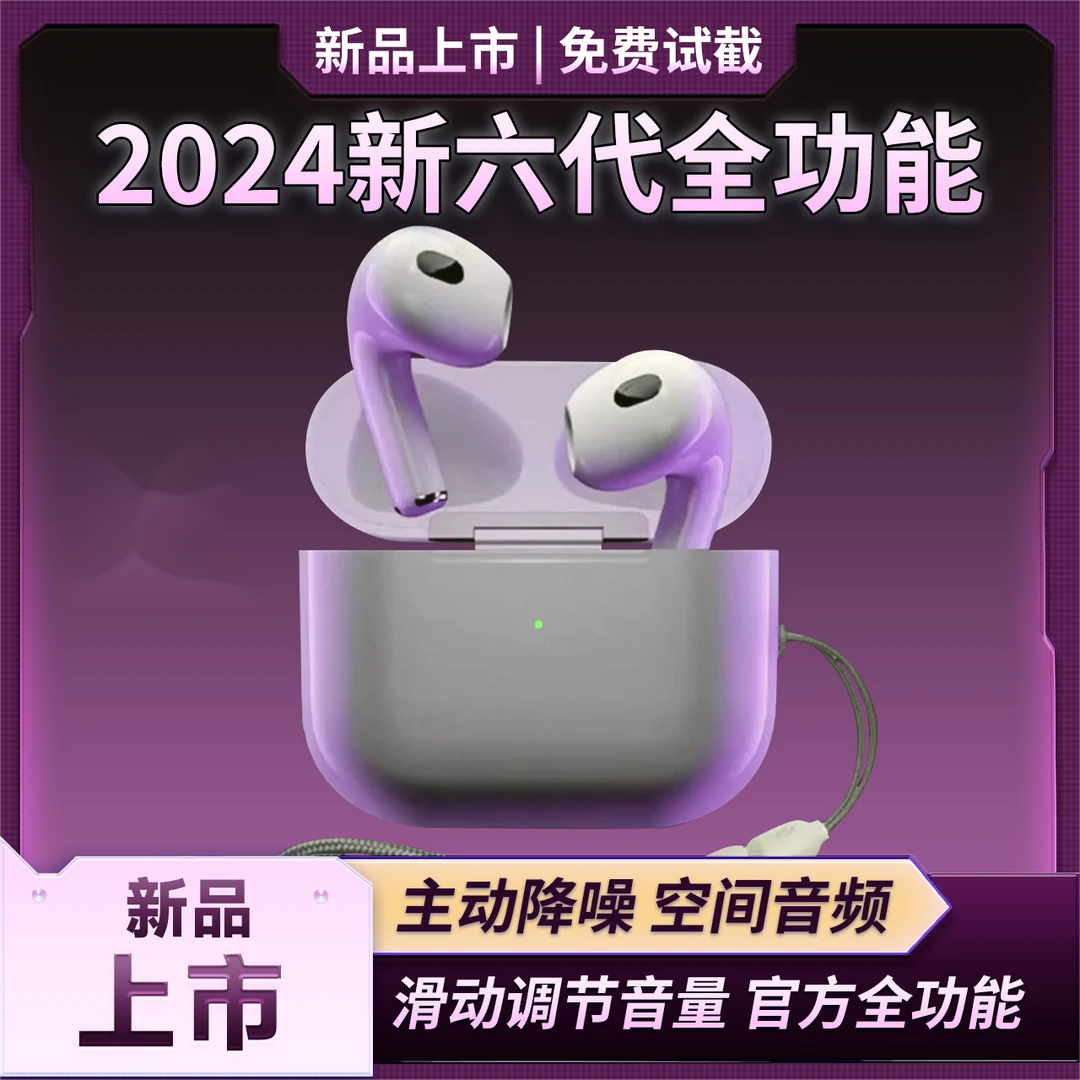 【华强北2024六代】高音质运动定位主动降噪全功能蓝牙耳机适用苹果