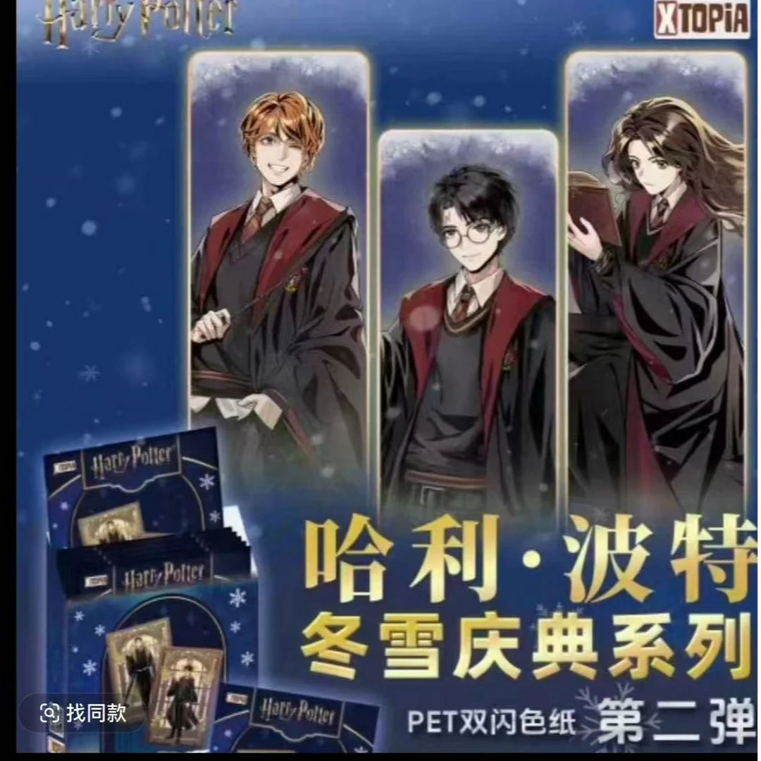 【拆袋】极梦岛哈利波特双闪色纸第二弹沐雪庆典系列盲盒