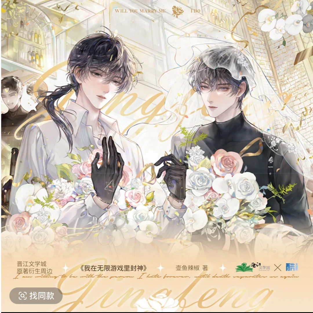 【拆袋】酷艾我在无限游戏里封神原著衍生周边徽章盲盒