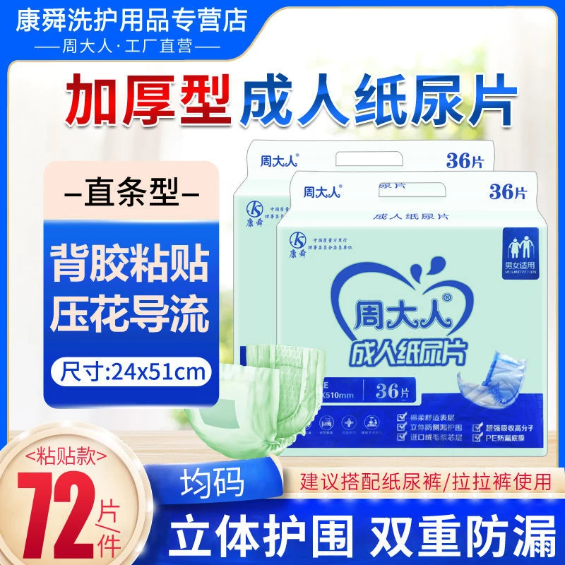 周大人成人纸尿片加厚老人用尿不湿隔尿垫老年人尿布巾男女u尿片