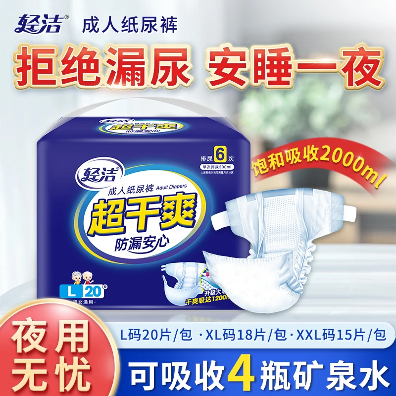 轻洁超干爽成人纸尿裤老人用尿不湿女男士通用产妇一次性尿布尿裤