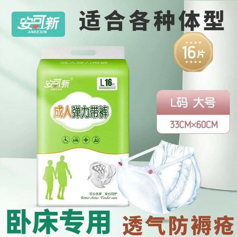 安可新透气弹力带裤卧床老人纸尿裤一次性加宽防漏尿布垫男女官方