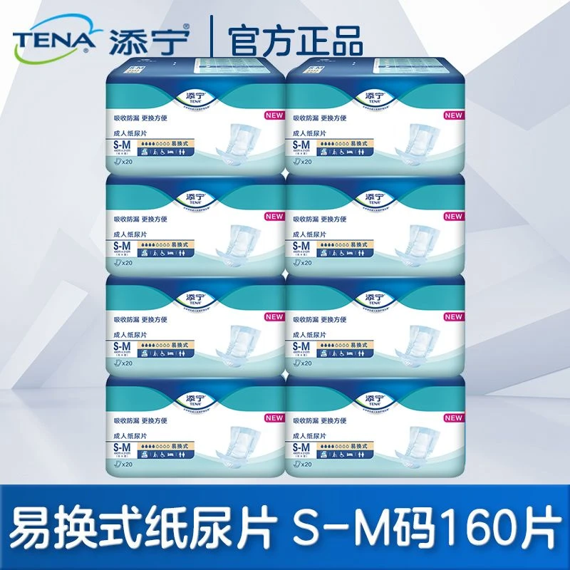 添宁TENA成人纸尿片易换式 老人纸尿片尿不湿S-M整箱