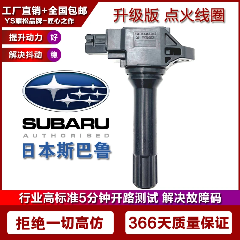 适配斯巴鲁XV傲虎力狮森林人2.0/2.0T/2.5点火线圈高压包原厂原装