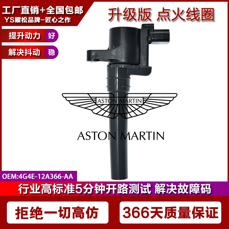 阿斯顿马丁Vantage Zagato Vanquish Volante点火线圈高压包6.0L