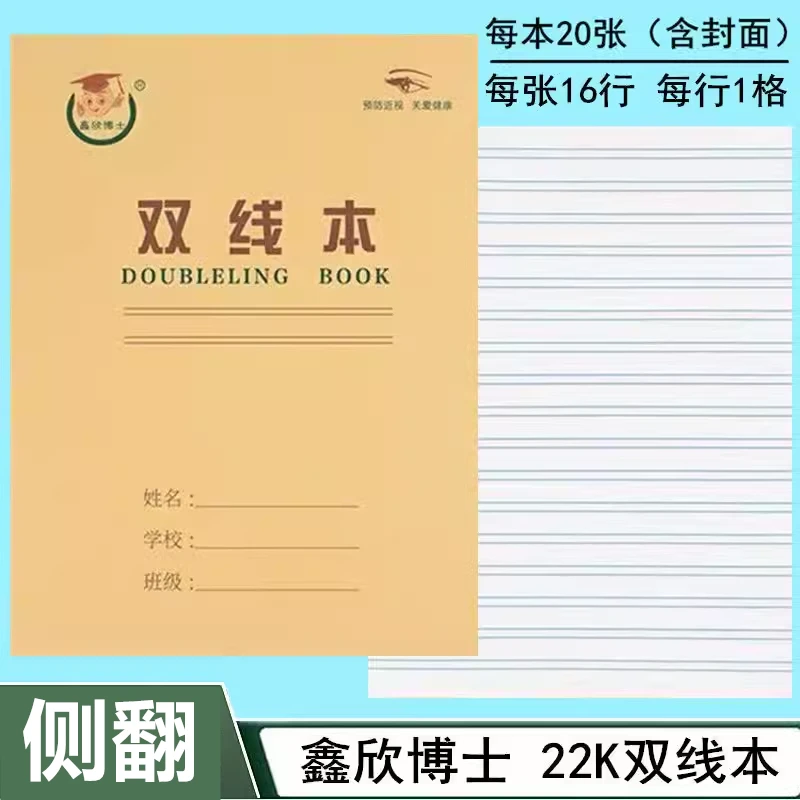 【护眼】22K双线本练习本中号练习英语本中小学生加厚数学作业本