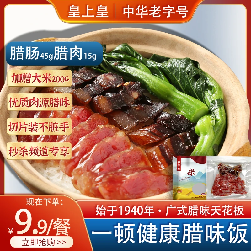 【超划算】切片腊味双拼60g 皇上皇经典广式一人食腊肠腊肉切片