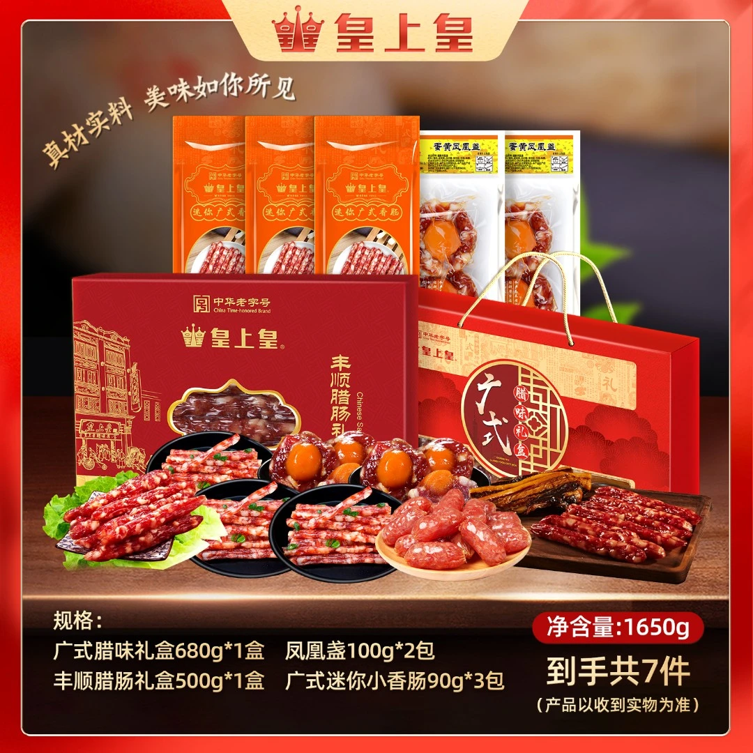 皇上皇广式腊味礼盒大满贯套餐食用新鲜煮熟灌制组合PX