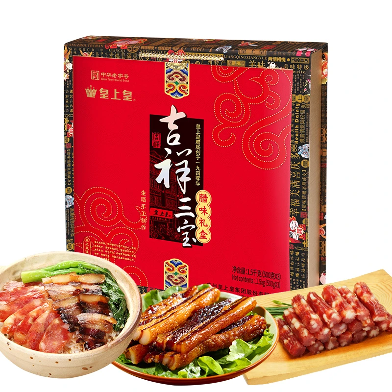 皇上皇吉祥三宝腊味礼盒1500g 正宗送礼礼盒精选后腿肉HJ