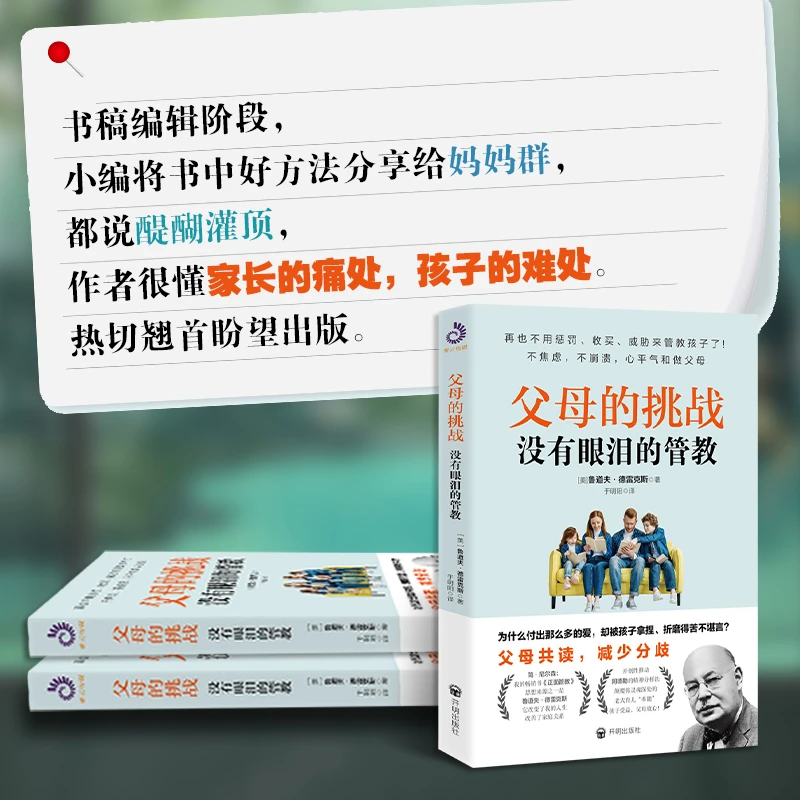 【限直播包邮】父母的挑战：没有眼泪的管教