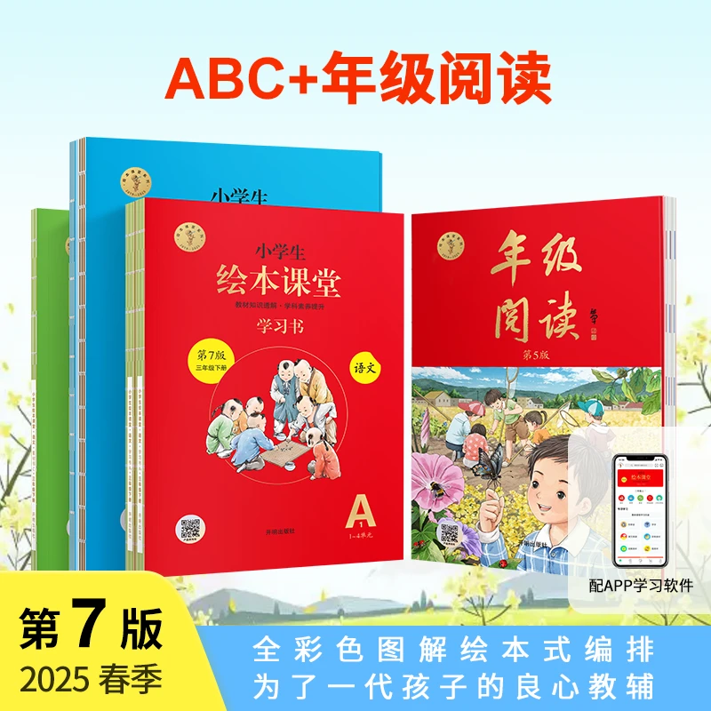 2025年春季绘本课堂系列-套装系列