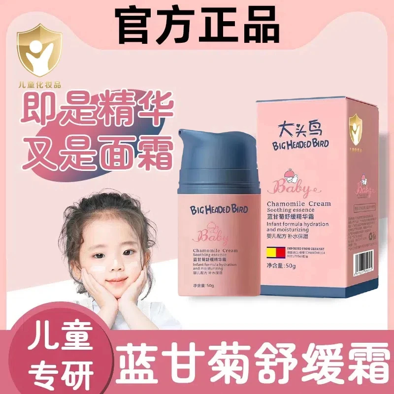 【官方正品✅】夏季儿童面霜正品蓝甘菊舒缓精华霜保湿舒缓婴幼护肤