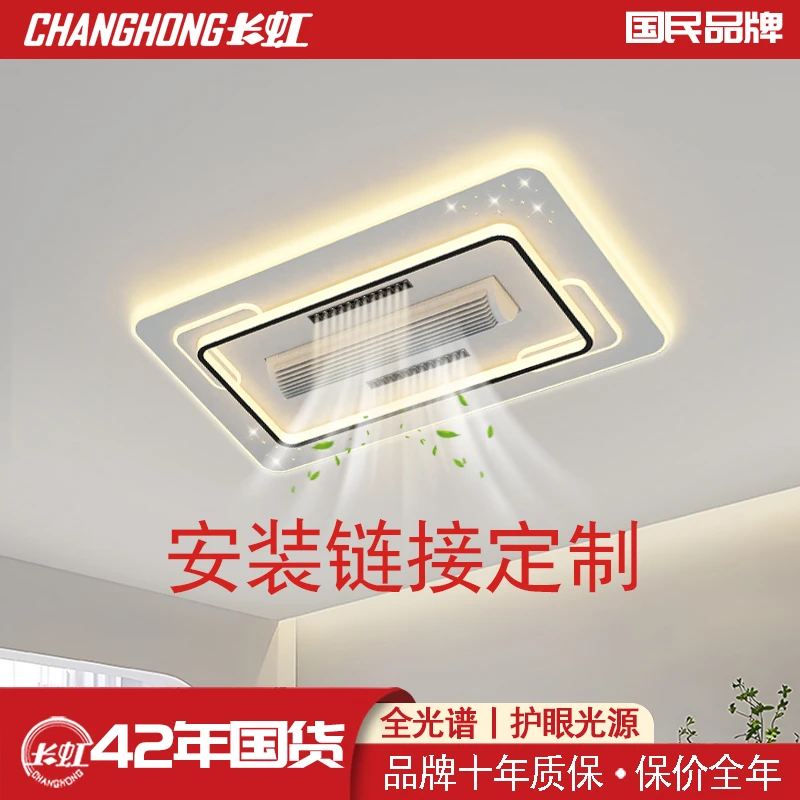 长虹安装定制链接客厅风扇灯