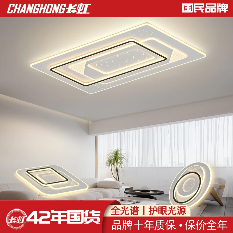 长虹9519客厅全光谱护眼灯长虹灯具语音智能全光谱灯具客厅厚板灯