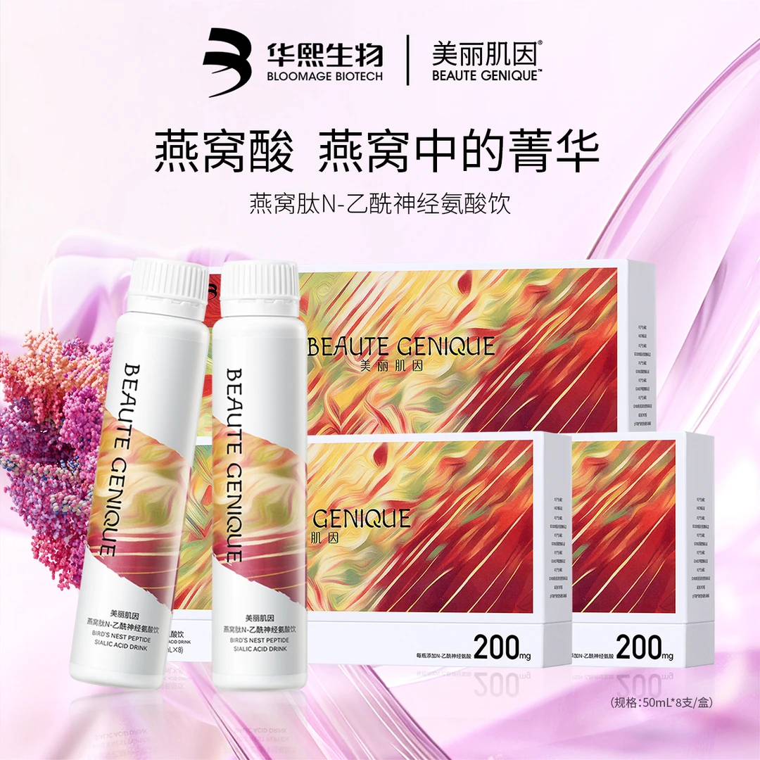 美丽肌因燕窝肽N-乙酰神经氨酸饮