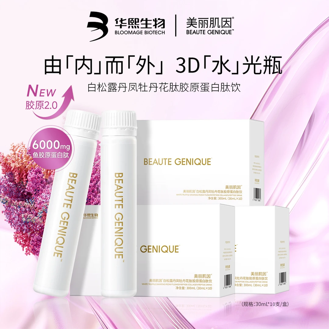 美丽肌因白松露丹凤牡丹花肽胶原蛋白肽饮【罗心悦专属】