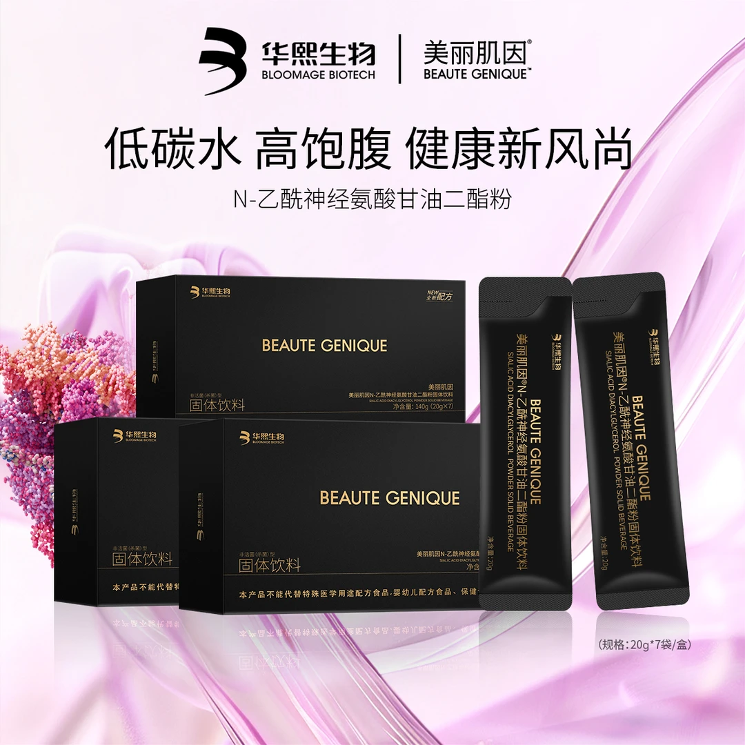 N-乙酰神经氨酸甘油二酯粉低碳黑匣子1