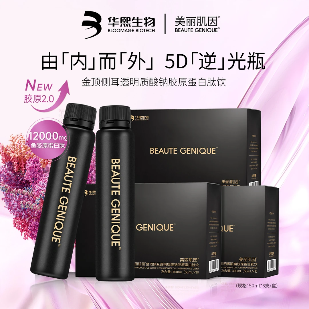 美丽肌因金顶侧耳透明质酸钠胶原蛋白肽饮（达人）