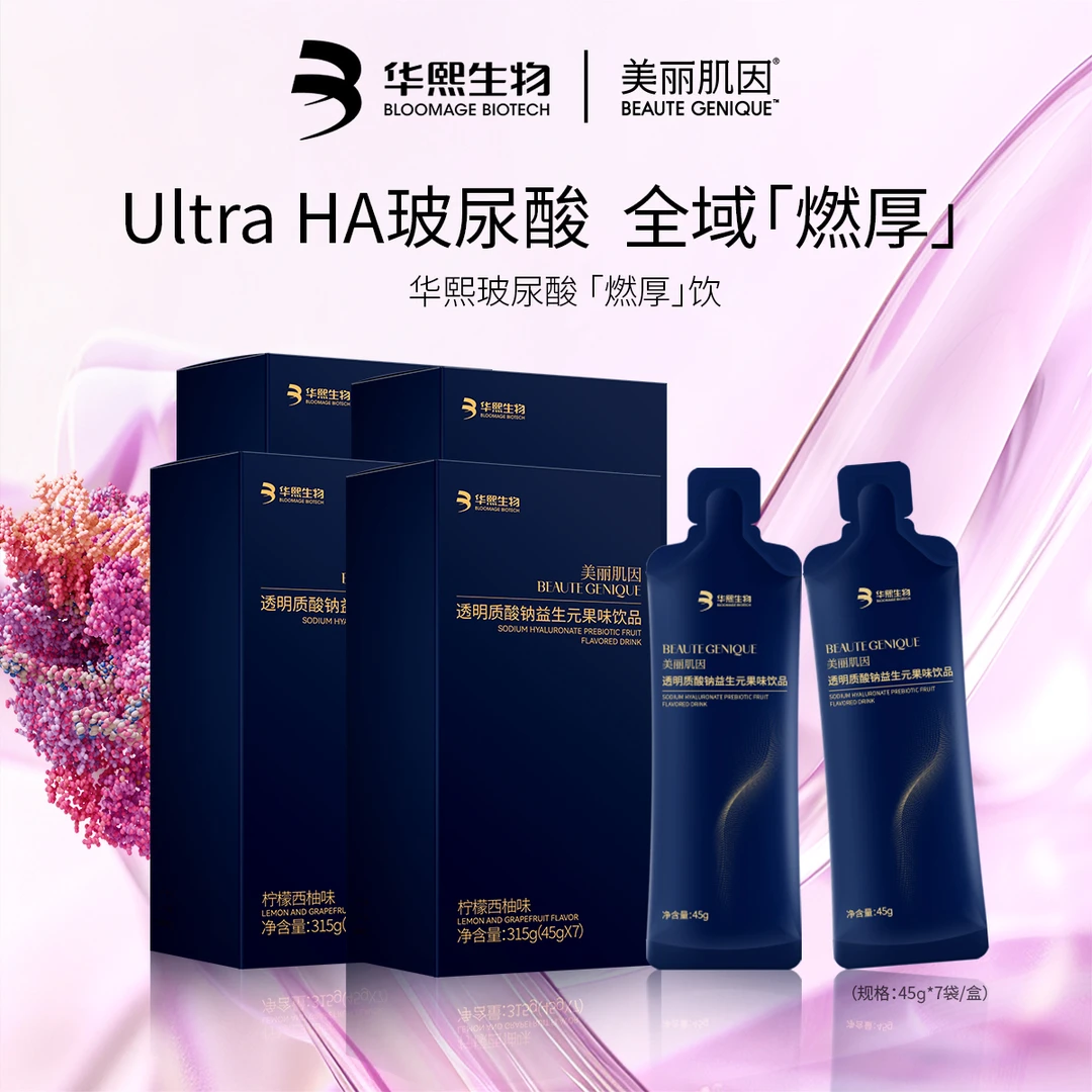 美丽肌因玻尿酸果味饮品透明质酸钠益生元柠檬西柚味饮料（达人）
