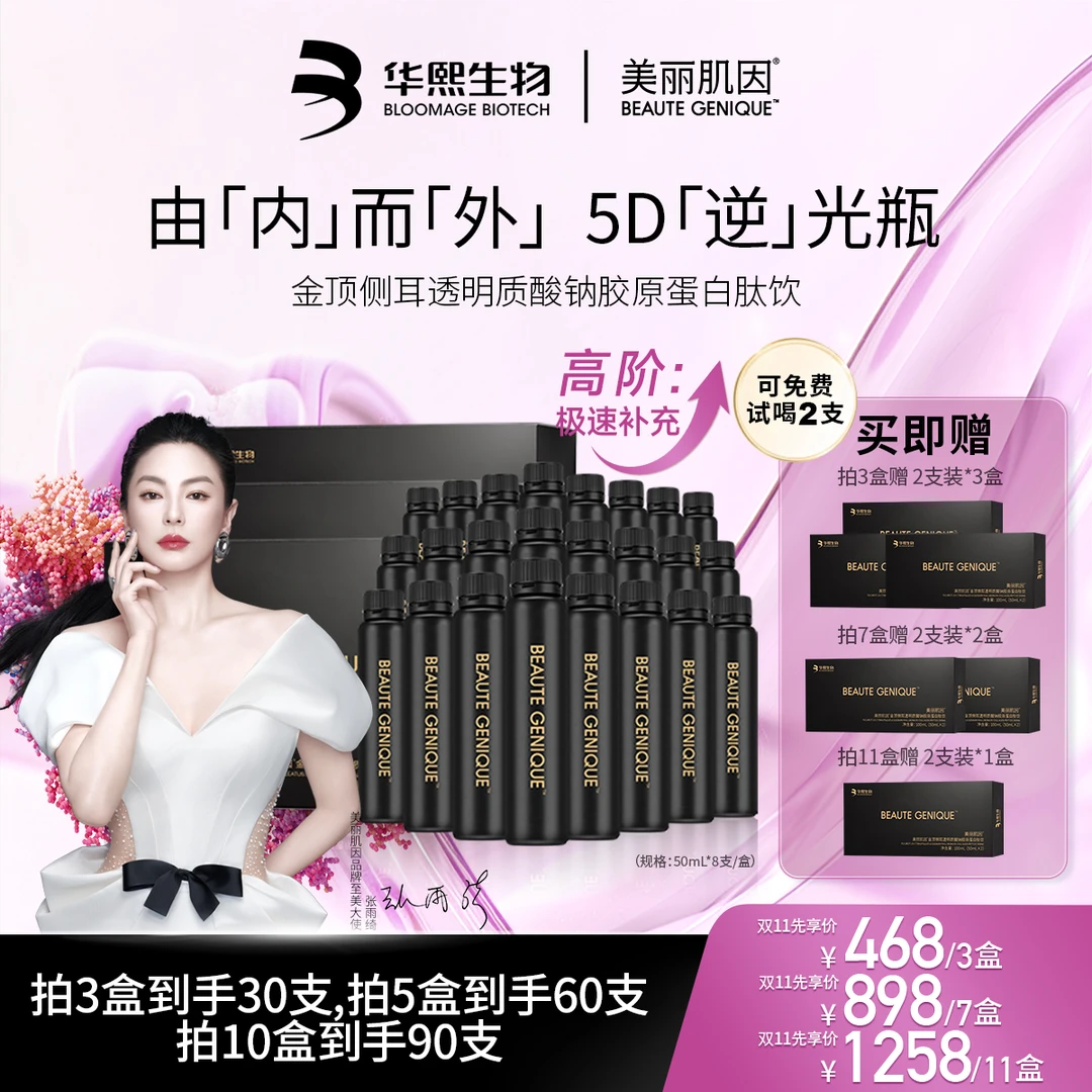 美丽肌因金顶侧耳透明质酸钠12000mg胶原蛋白肽