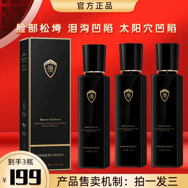 【拍一发三】官方正品提拉紧致填充白细胞胶原补水保湿抗皱童颜乳