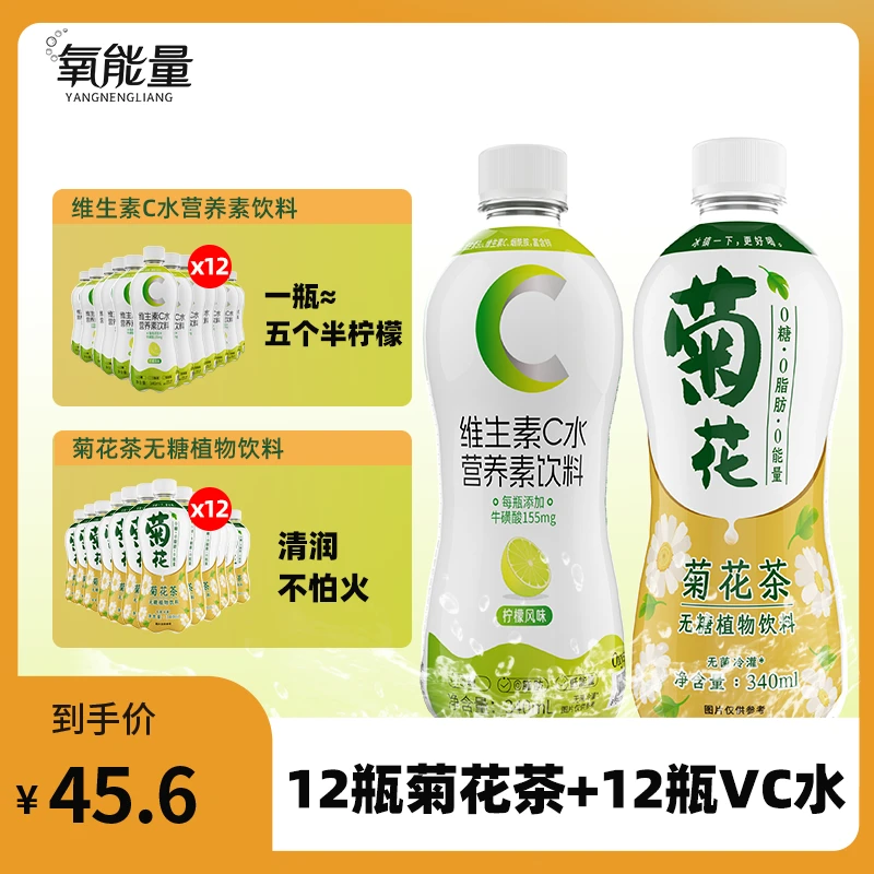 oxyenergy氧气能量菊花茶饮料+VC水组合装营养饮料批发网红精选