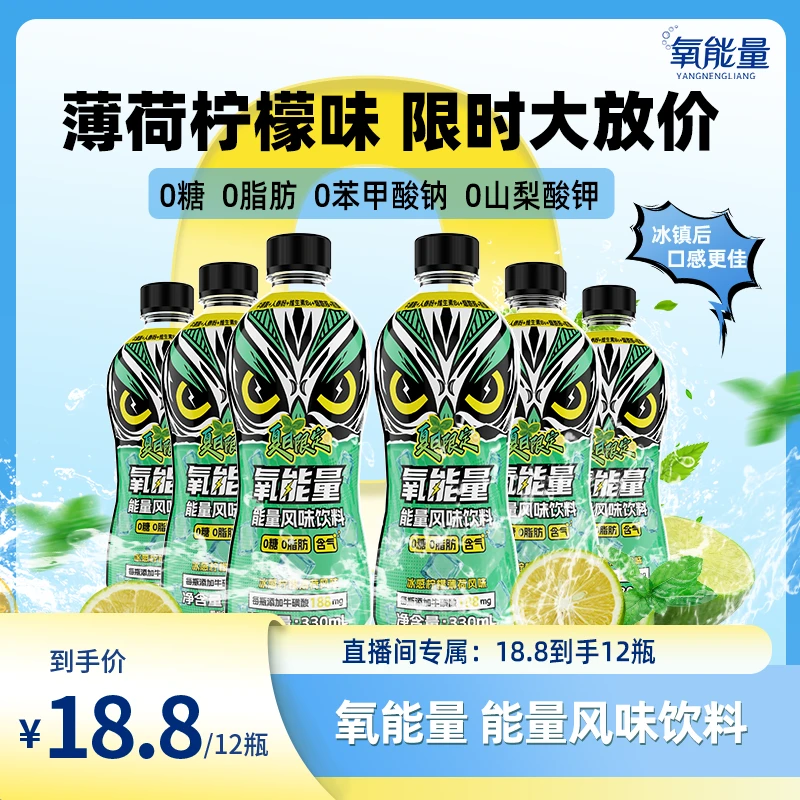 OXYENERGY氧能量汽水饮料运动能量小瓶饮料