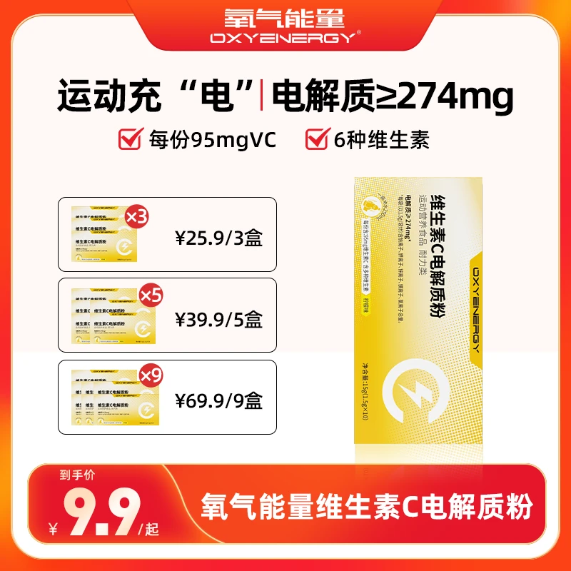 氧气能量维生素C电解质粉多维维C运动冲剂饮料微量元素官方旗舰店