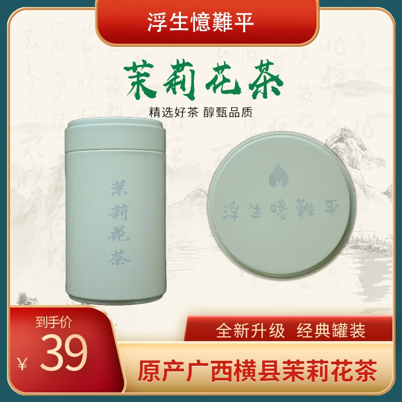 【浮生意难平】小时候妈妈的味道浓郁100g新鲜茶叶正宗甄选浓香
