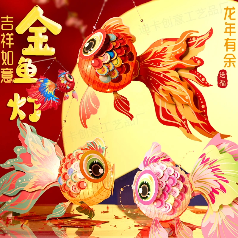 【送串珠绳+提杆+灯】春节吉祥如意金鱼灯笼儿童手工diy元宵花灯
