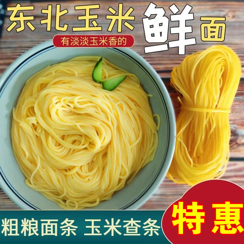 玉米面条低脂口感细腻劲道粗粮低脂顺滑粗粮细作鲜面风味味美即食