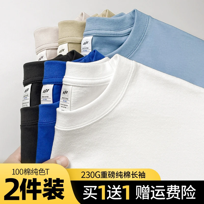 【买1送1】230G重磅纯棉长袖T恤男女同款可外穿内搭百搭打底衫上衣