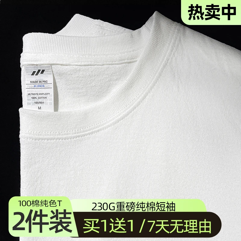 【胡妈宠粉】买1送1！230g重磅纯棉短袖T恤宽松百搭打底衫男女