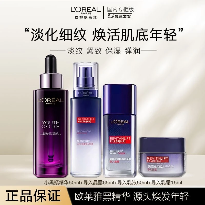 【正品保障】欧莱雅青春密码密码密集肌能精华液50ml套装补水保湿