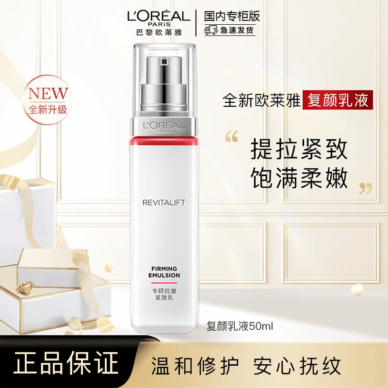 L'ORÉAL/欧莱雅复颜视黄醇精粹抗皱乳液50ml保湿紧致修护舒缓
