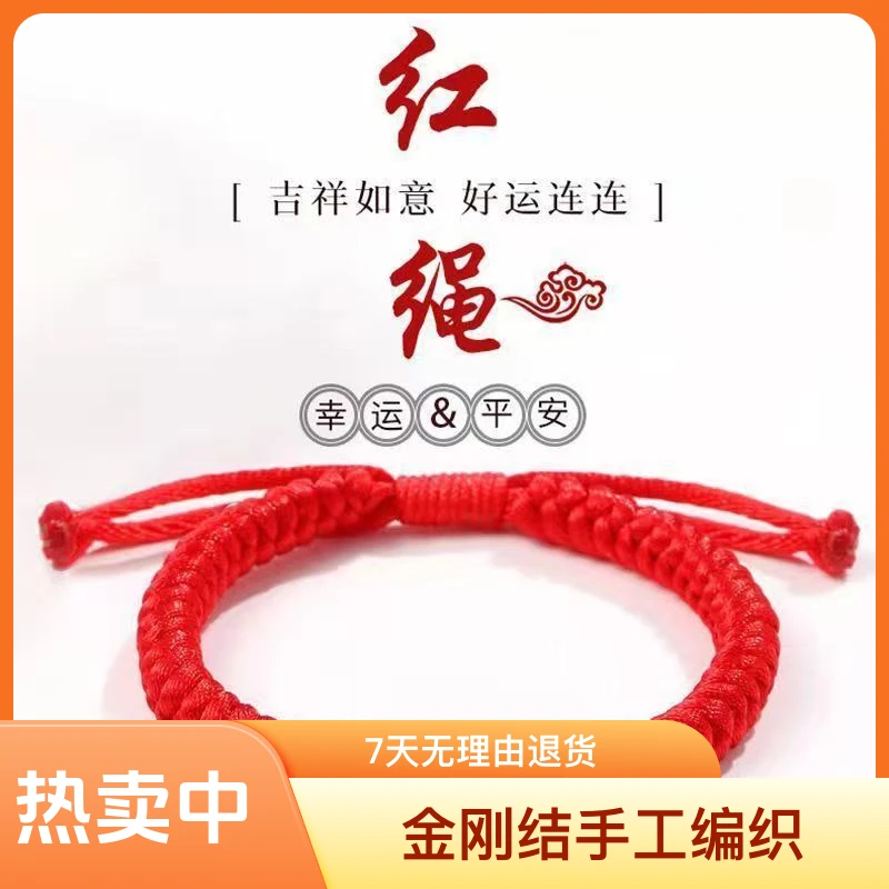 2024龙年新款金刚结手工编织手绳祈福编织红手绳解岁岁纯手工编绳