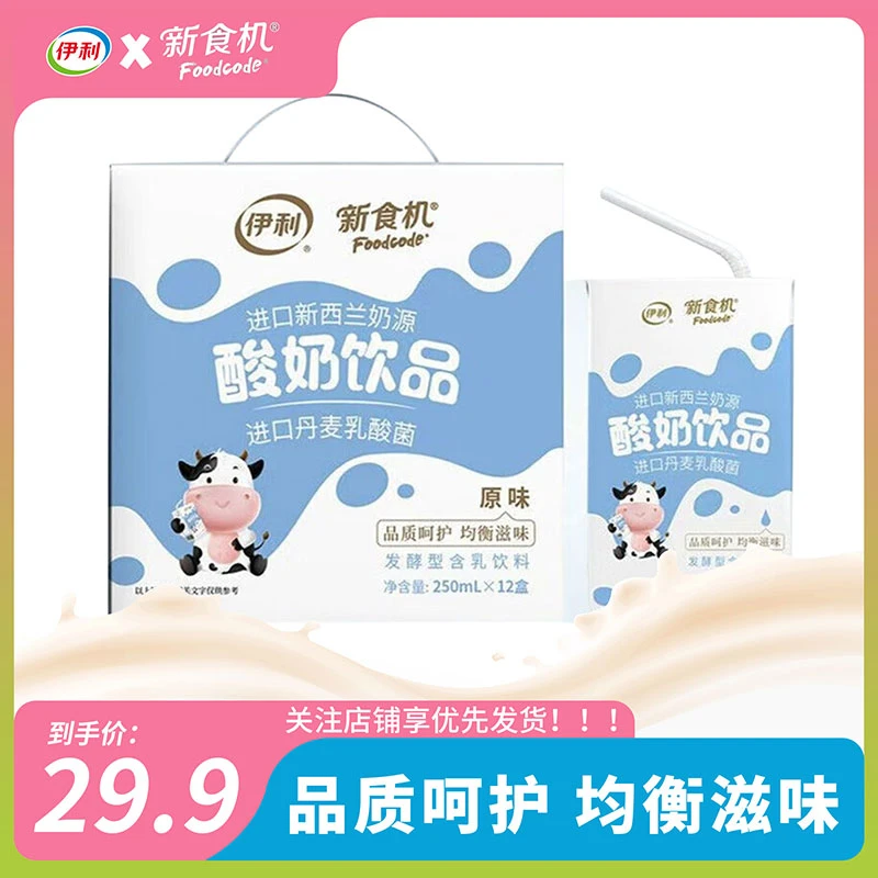 新食机酸奶原味乳酸菌牛奶饮品250ml*12盒 进口乳酸菌六月产