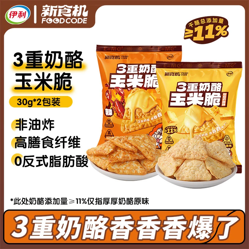 新食机 3重奶酪玉米脆芝士玉米片办公室休闲追剧零食空气非油炸