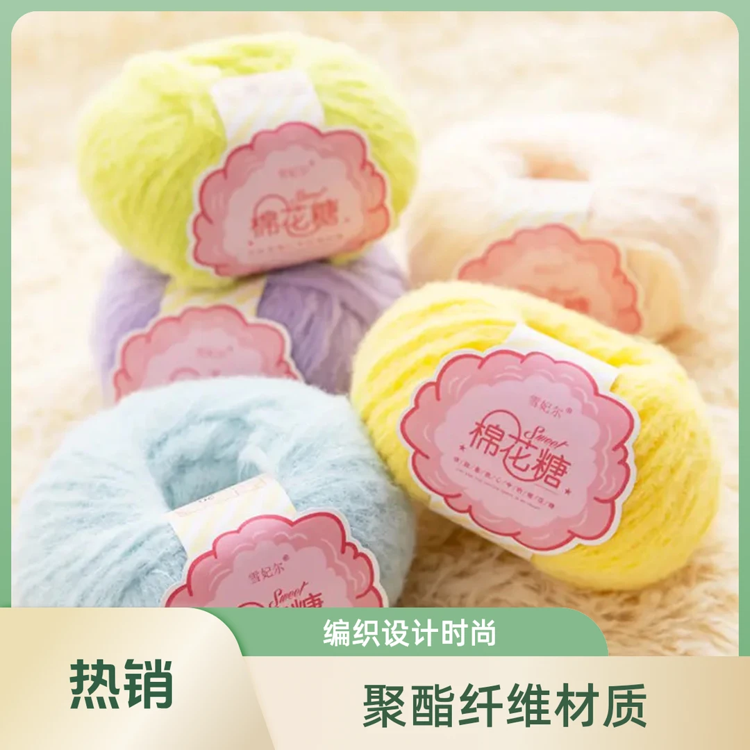 【线材】雪妃尔棉花糖仿羊毛毡手工DIY钩织毛线细绒线钩包钩玩偶