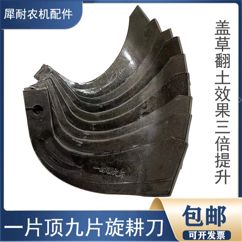一片顶九片加重旋耕刀