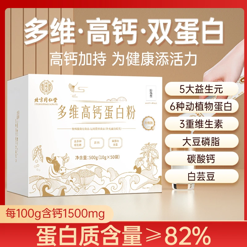 内廷上用至臻中老年多维高钙蛋白粉浓缩动植物蛋白营养50袋/盒T