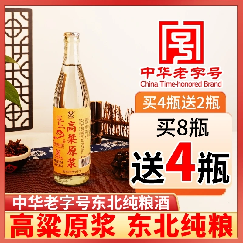 洮儿河高粱原浆浓香型52度整箱东北纯粮食白酒52度500ml