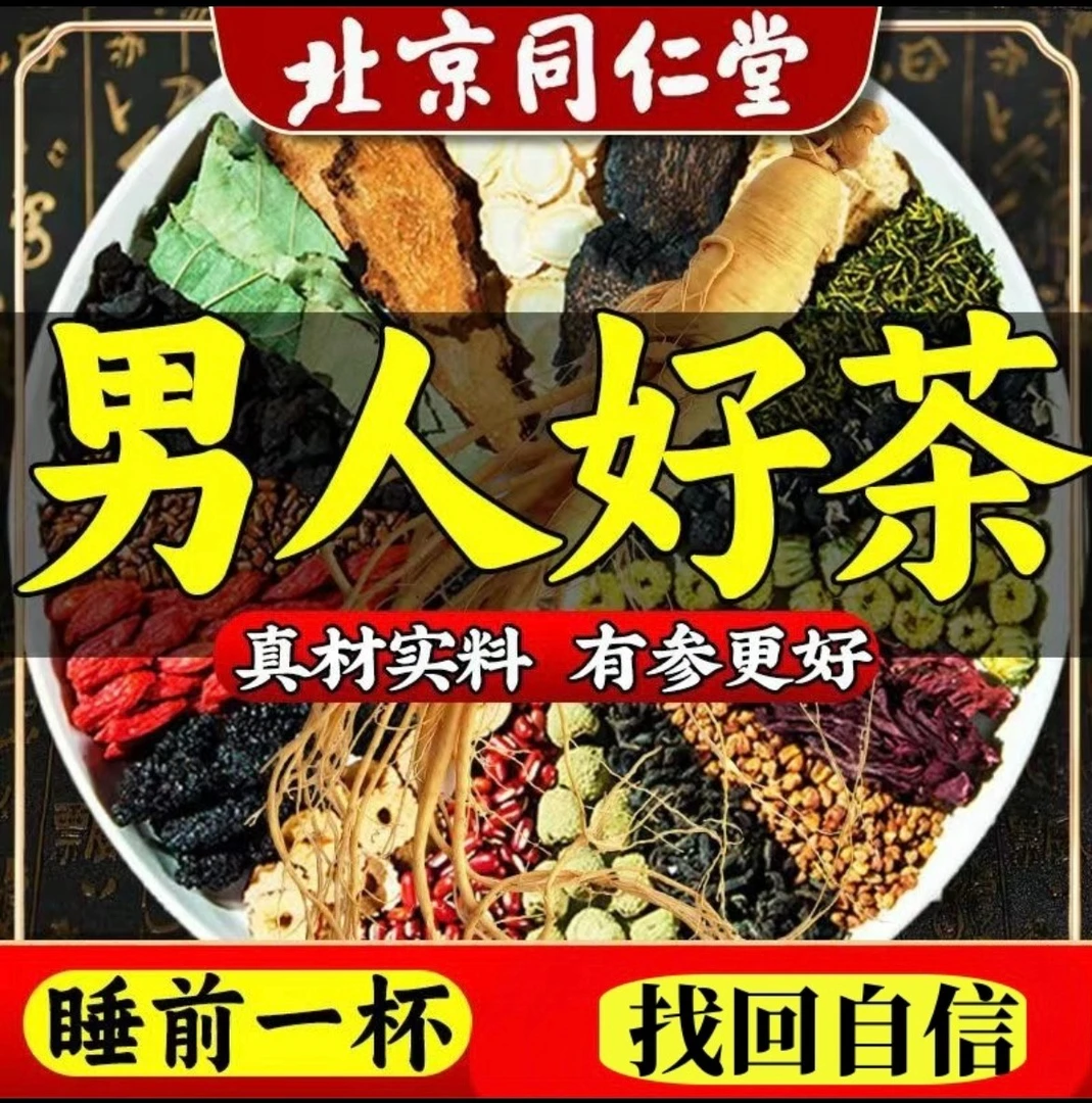 内廷上用北京同仁堂枸杞桑葚八宝茶加班熬夜常备甄选草本养生茶包