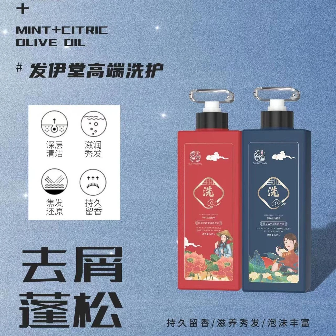 发伊堂洗护4件套