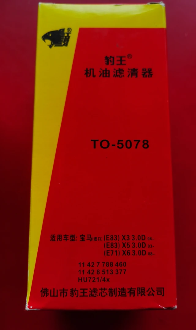 TO-5078柴油宝马系列车型 豹王机滤