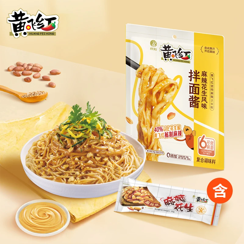 黄飞红麻辣花生风味拌面酱120g可做6碗面送麻辣花生【效期24年9月】